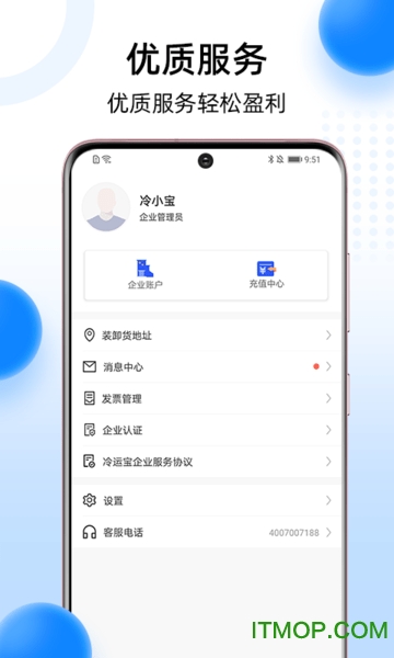 冷运宝货主版v7.30.1安卓版