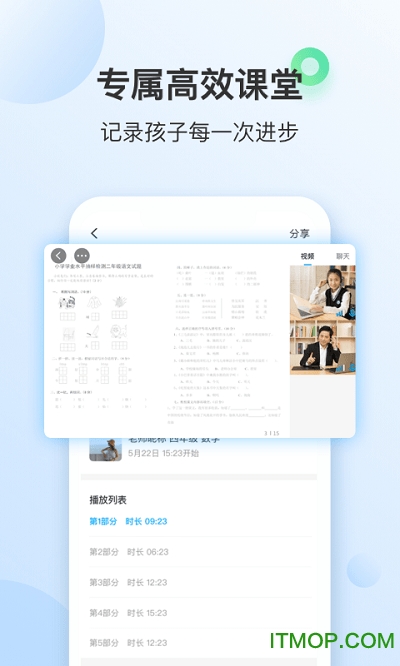 轻轻家长端appv1.6.5 安卓版