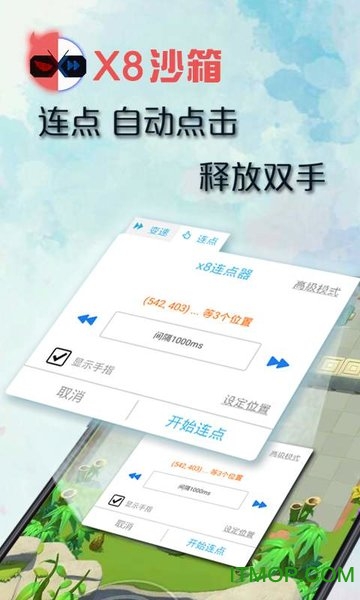 x8 sandbox apkv0.7.6.2.05 安卓版