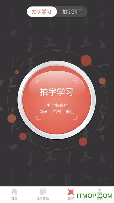 国字云书法教育平台v1.0.40安卓最新版