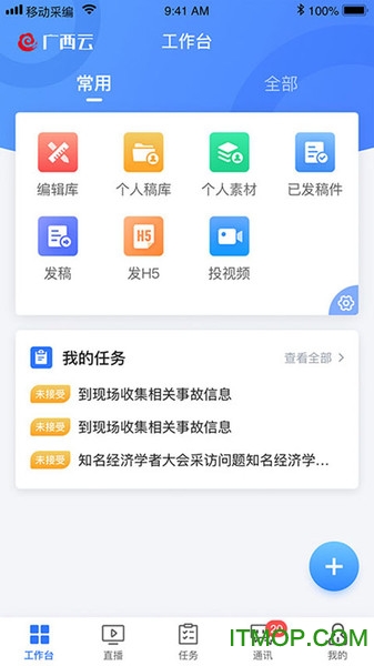 广西云采编最新版v2.6.5 安卓版
