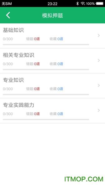 康复医学题库v5.2 安卓版