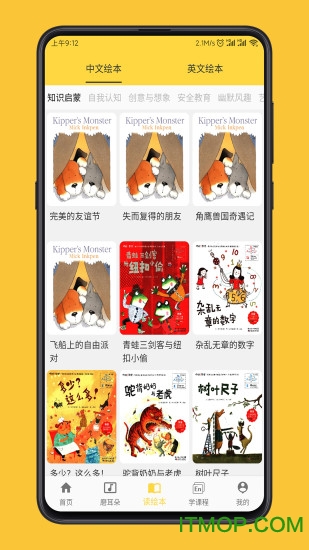 迪诺阅读app