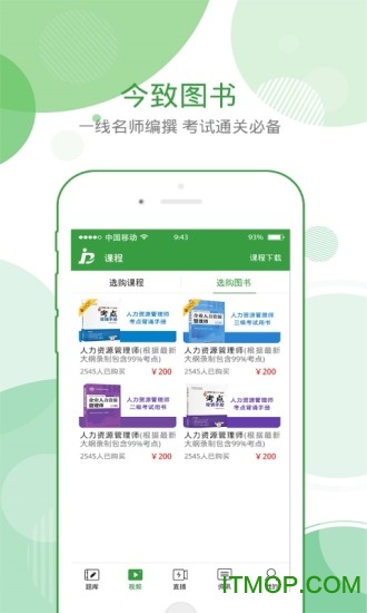 致题库app