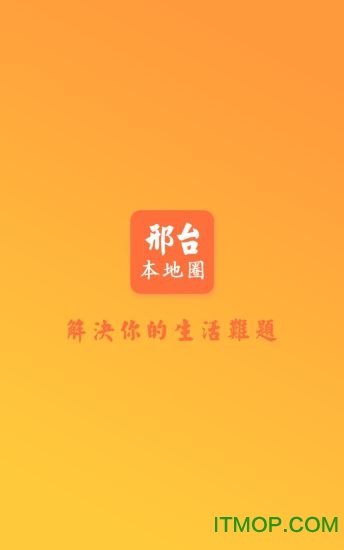 邢台圈手机客户端v1.0.8 安卓版