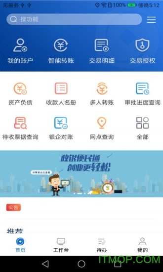 兰州企业银行客户端下载