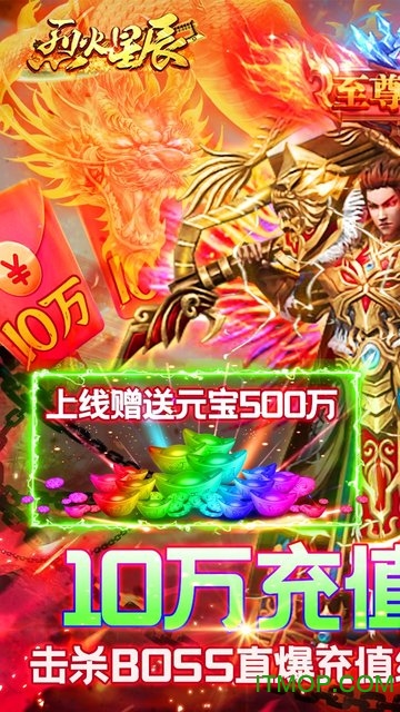 烈火星辰BT打金版v1.0.0 安卓版
