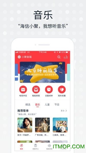 海信小聚音箱app下载