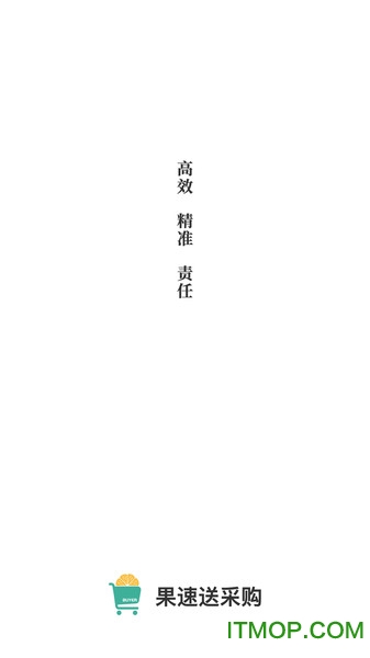 果速送采购v3.0.3 安卓版
