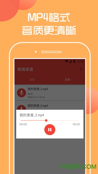 极简录音v1.0.0 安卓版