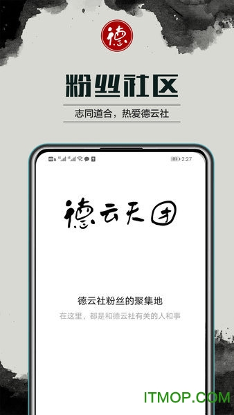 德云天团苹果appv1.3.2 ios版