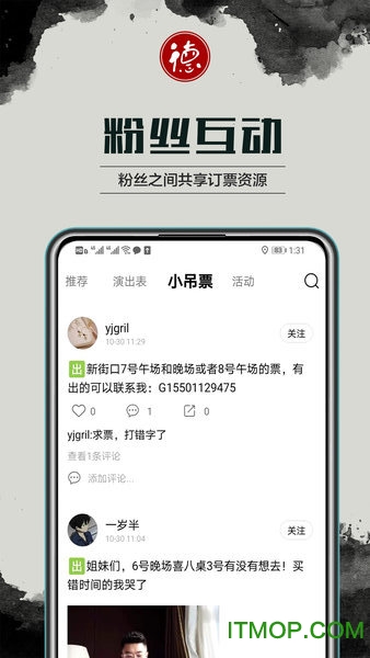 德云天团软件v1.3.2_b2010082 安卓版