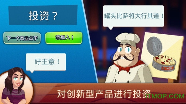 创业我最牛游戏