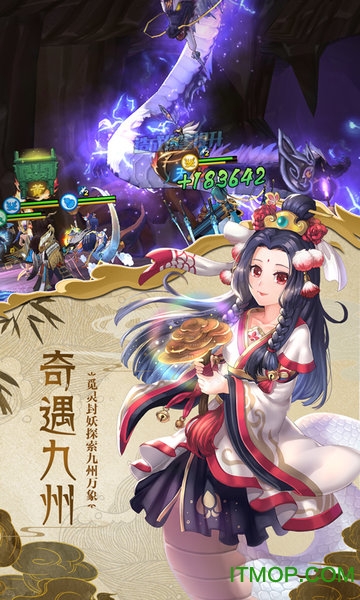 蜀山正传官方版v21062612 安卓版