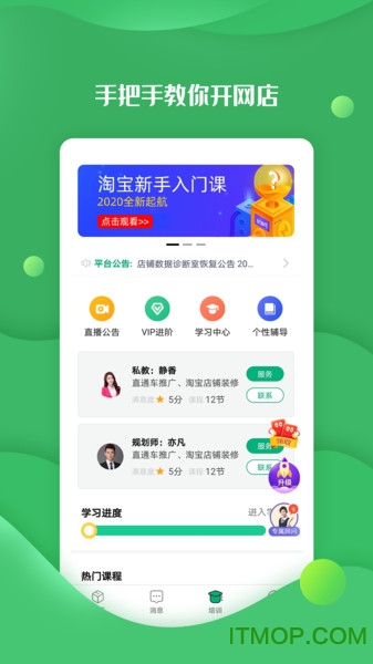 店宝宝开店助手v4.3.1 安卓版
