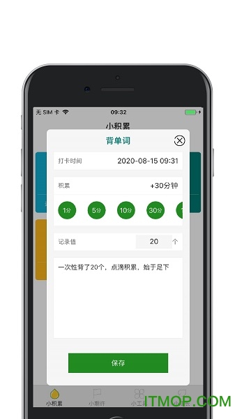 小积累v2.0.4 安卓版