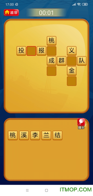 疯狂的成语游戏