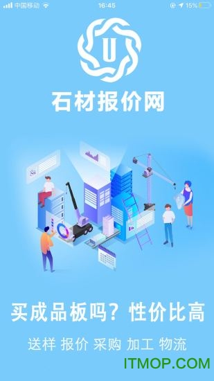 石材报价网app