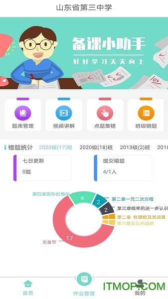 备课小助手v1.0.68 安卓版