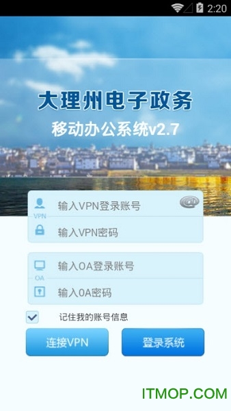 大理州电子政务移动办公系统v2.7 安卓版