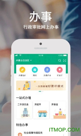 内蒙古互联网+政务服务(蒙速办)v4.10.8安卓版