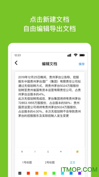 Word文档编辑转换app