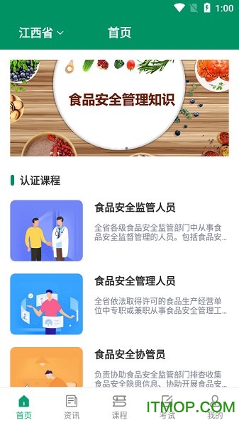 食安教育app