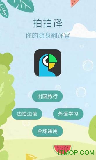 拍拍照翻译app
