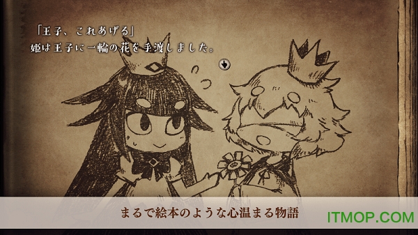 说谎的公主与失明的王子v1.0.3 ios版