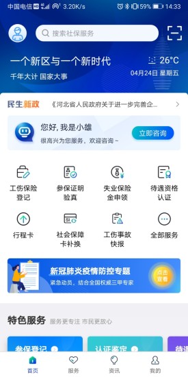 雄安智慧社保app苹果版