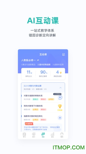 悉塔助教v5.4.4 安卓版