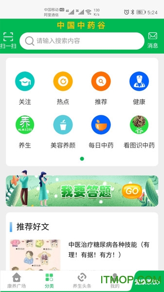 中国中药谷v1.0 安卓版