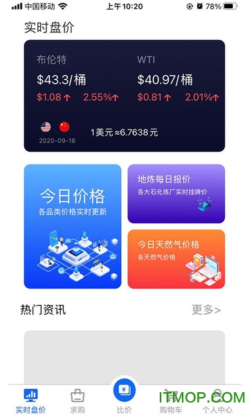 石化比价网v1.1.5 安卓版