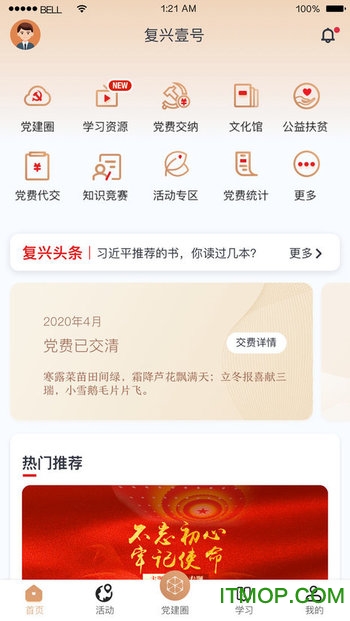 中国银行复兴壹号苹果版v2.5.7 iPhone版
