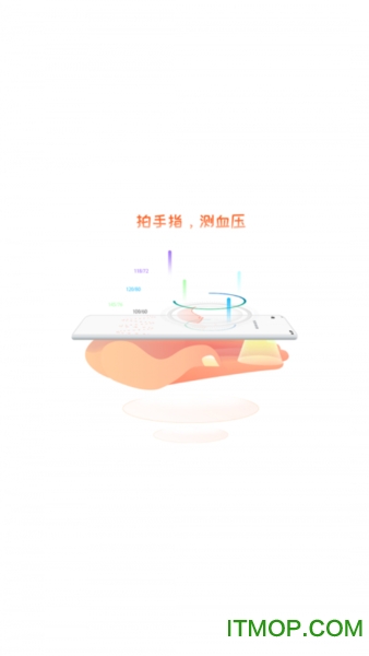 爱血压app