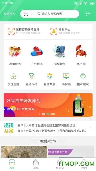 好润通v2.1.08 安卓版