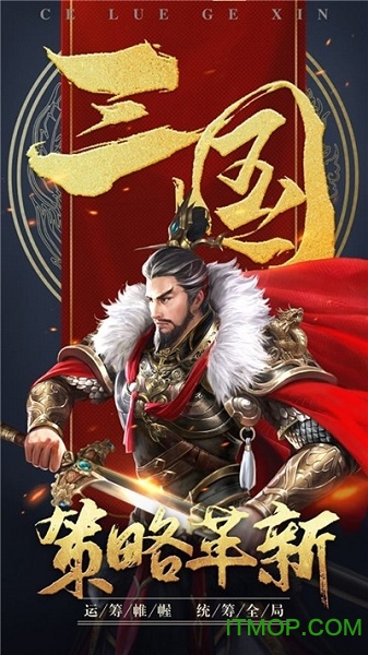 铁血三国群雄争霸下载