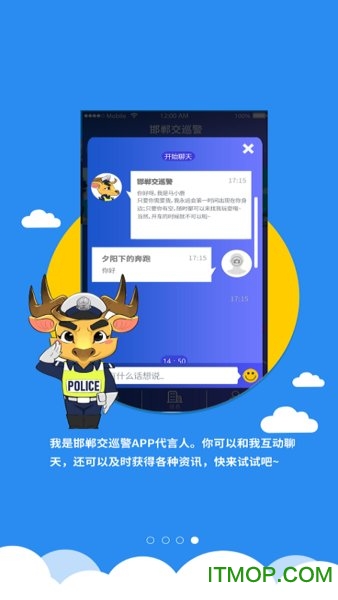 邯郸交巡警v2.2 安卓版