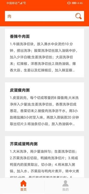 好吃家常菜谱v1.0 安卓版