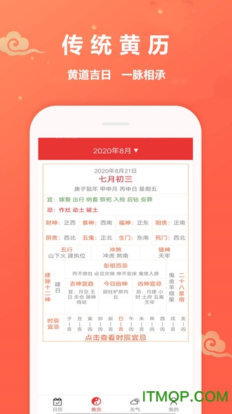 万年历黄道吉日软件v1.3.7安卓最新版