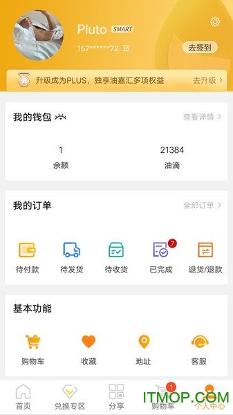 油嘉汇加油v2.4.0 安卓版