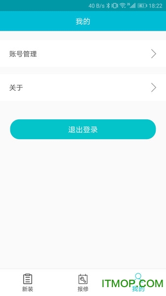 青松装维v3.2.2安卓版