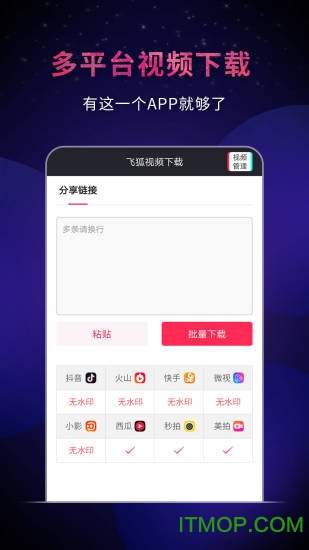 短视频去水印免费软件v4.9.5.0324 安卓版