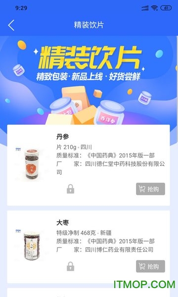 芸豆健康中药app