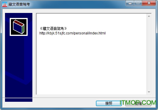 藏文驾考电脑版v1.0 免费版
