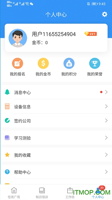 iTest众测v1.0.0 安卓版