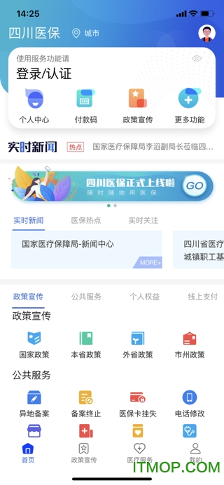 四川医保苹果手机软件v1.6.1 ios版