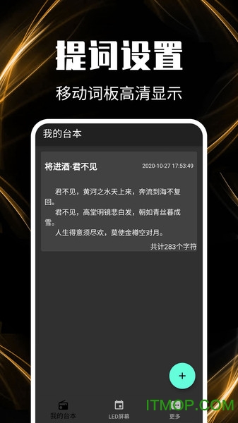 主播提词器app