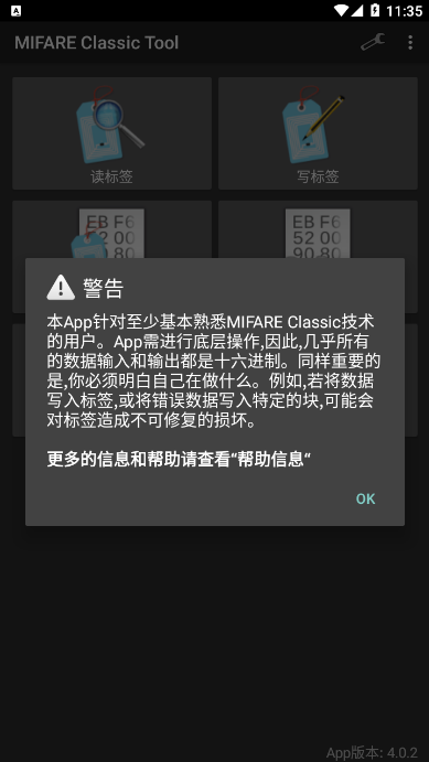 mifare classic tool复制加密门禁卡app