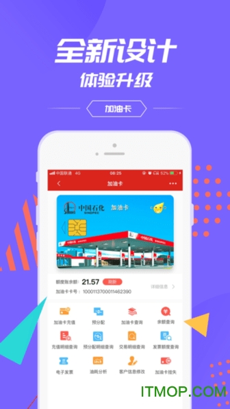 加油中石化ios官方版